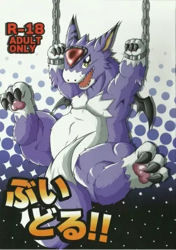 (Kansai! Kemoket 3) [RACCOONDOG (Tanukichi)] Bui doru!! (Digimon) manga cover