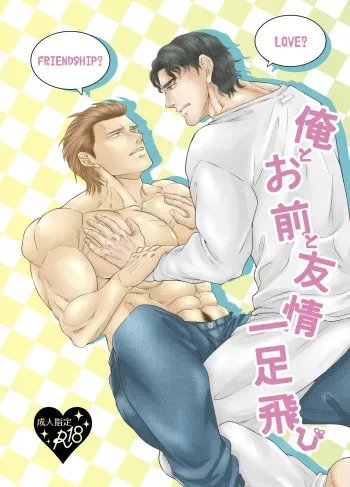 [Toriaezu Nama (Nagayoshi Shun)] Ore to Omae to Yujo Hitoashi Hihi [Digital] manga cover