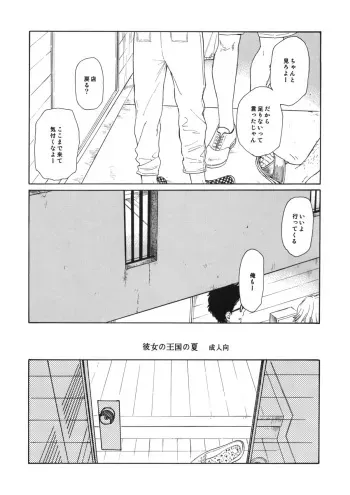 (C82) [equivalence (Sekiya Asami)] Kanojo no Oukoku no Natsu (Inazuma Eleven) manga cover