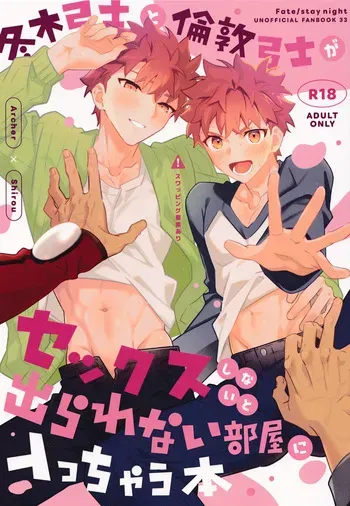 (Hoshi ni Negaio 2026 -day1-) [GLUTAMIC:ACID (Tanunosuke)] Sex Shinaito de Rarenaiheya ni Haitchau-hon (Fate/Stay Night) manga cover