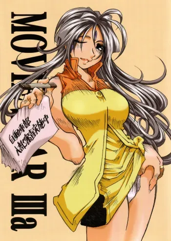 (SC31) [RPG COMPANY 2 (Toumi Haruka)] MOVIE STAR IIIa (Ah! My Goddess) manga cover