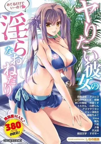 [Anthology] Yaritai Kanojo no Midara na Onedari [Digital] manga cover