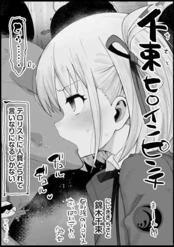 [Eromazun (Ma-kurou)] Chisato Heroine Pinch (Lycoris Recoil) manga cover