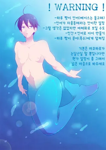 [Yuki] Haru Chan Maji Nin-gyo (Free!) [Korean] manga cover