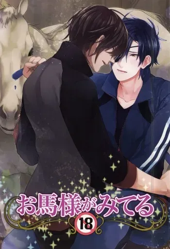 (Hyattou Ryouran ~Kimi no Heart o Shirahadori~ Ni) [Tarekoshian (Hetareko)] Ouma-sama ga Miteru (Touken Ranbu) manga cover