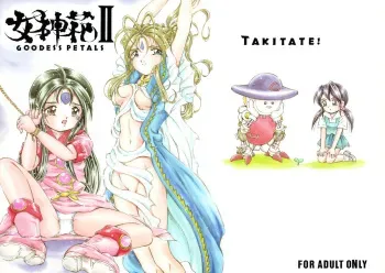 (CSP4) [Takitate (Kantarou)] megamibana - II. - GOODESS PETALS (Ah! My Goddess) manga cover