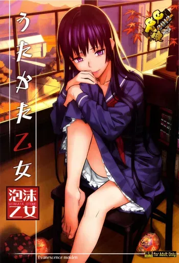 (C82) [Kacchuu Musume (Ouma Bunshichirou)] Utakata Otome | La Doncella Efímera (Tasogare Otome x Amnesia) [Spanish] [Mister Nugget] manga cover
