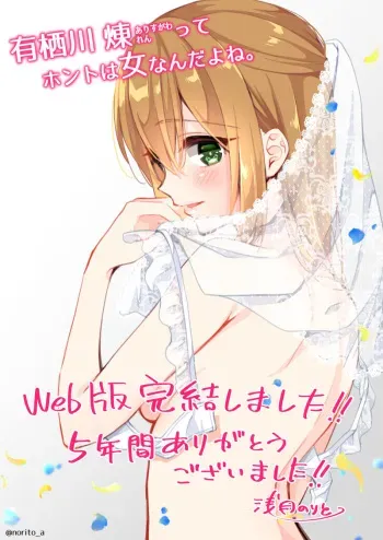 [Asazuki Norito] Arisugawa Ren tte Honto wa Onna nanda yo ne (all chapters) manga cover