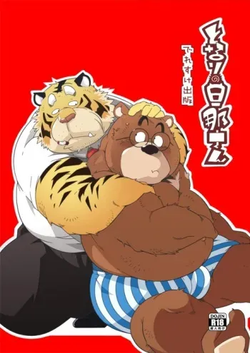 [Deresuke Syuppan (Heppoko Taro)] Tonari no Danna-san [Spanish] [Digital] manga cover