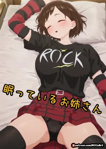 [AtticArt] Sleeping Sex - Ichikawa Kanna [AI Generated] manga cover