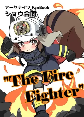 [Hendra] Shaw Anthology "The Fire Fighter" manga cover