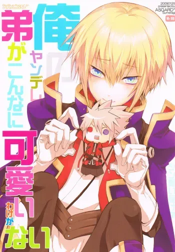 (Shotaket 13R) [ASGARD (Sumeragi)] Ore no Yandere Otouto ga Konna ni Kawaii Wake ga Nai (BLAZBLUE) manga cover