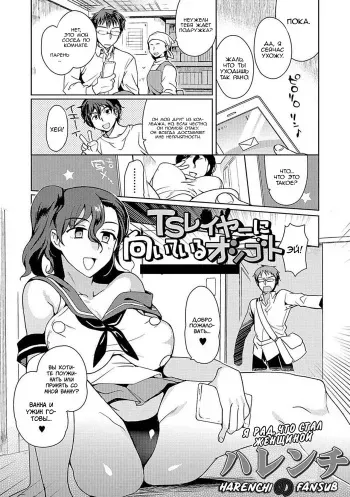 [Kirimoto Yuuji] TS Layer ni Muiteru Oshigoto (Nyotaika Ryoujoku!! II) [Russian] [Art translate] [Decensored] [Digital] manga cover