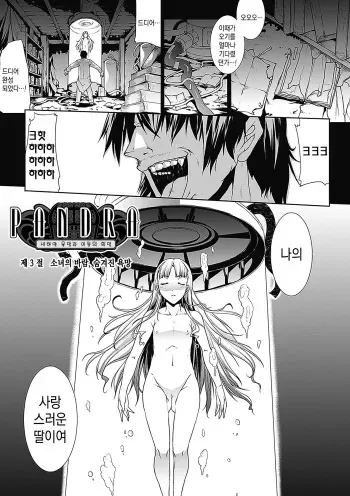 [Erect Sawaru (Erect Touch)] PANDRA - 새하얀 욕망과 어둠의 희망 ch.3 | PANDRA - Shiroki Yokubo Kuro no Kibou ch.3 [Korean] [시뮬라시옹] [Digital] manga cover