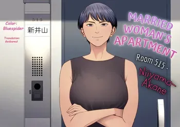 [Tamagou] Hitodzuma Mansion 515 Goushitsu Niiyama Akane Married Woman's Apartment, Room 515 – Niiyama Akane [English] [Colorized] manga cover