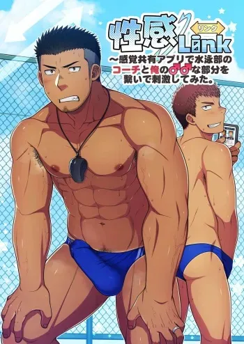 [LUNATIQUE (Futase Hikaru)] Seikan Link ~Kankaku Kyouyuu Appli de Suieibu no Coach to Ore no na Bubun o Tsunaide Shigeki Shite Mita. [ENGLISH] [Digital] manga cover