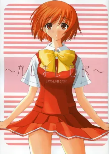 (SC32)[Mugen no Chikara (Murakami Yuuki)] ~Kashimashi Nikki~ Tomari Chan no Baai Sono 1 (KASHIMASHI ~girl meets girl~) manga cover