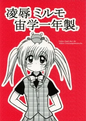 [Daitoutaku (Nabeshima Mike)] Ryoujoku Mirumo Chuugaku Ichinensei F (Wagamama Fairy Mirumo de Pon!) manga cover
