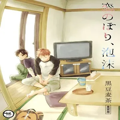 Koi Nobori, Utakata [Yaoi] [Original] manga cover