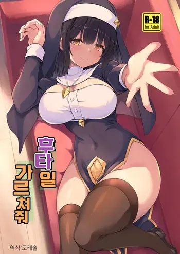 [Umaya (UMA)] Futashigo Oshiete | 후타 일 가르쳐줘 [Korean] [도레솔] [Digital] manga cover