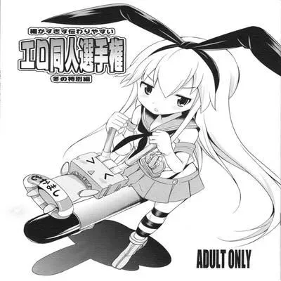 Komaka Sugizu Tsutawari yasui Ero Doujin Senshuken Fuyu no Tokubetsu Hen [Doujinshi] manga cover