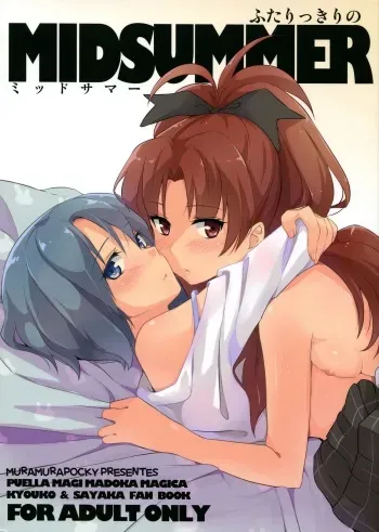 (C82) [MuraMura Pocky (Kasumi)] MIDSUMMER (Puella Magi Madoka Magica) [English] [Yuri-ism] manga cover