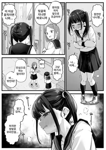 [Kapurikon] Mio to Nana manga cover