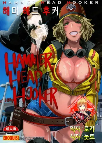 (C91) [Eroquis! (Butcha-U)] Hammer Head Hooker (Final Fantasy XV) [Korean] [Team Edge] manga cover