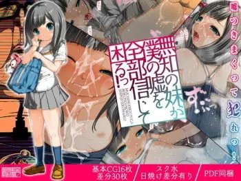 [Kindandowa] Muchi no Imouto ga Boku no Uso o Zenbu Shinjite Komaru! manga cover