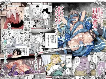 [Nyuu Koubou (Keibou)] エロトンラップメンテのお仕事EX〜経験値全排出してレベル1になった冒険者 つまみ食いしてもいいよね〜 manga cover