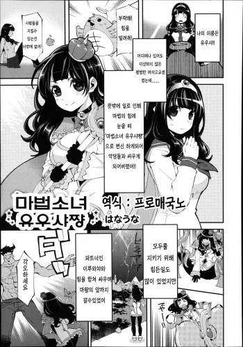 [Hanauna] Mahou Shoujo Yuusha-chan (Monthly QooPA 2014-08) [Korean] manga cover