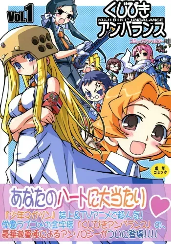 (C68) [Kousoku Kaiten (Various)] Kujibiki Unbalance Anthology (Uso) (Kujibiki Unbalance) manga cover