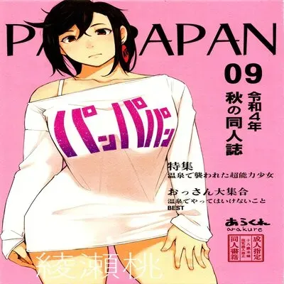 PAN PAPAN [Doujinshi] manga cover