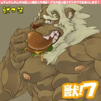 (C73) [Kemonoya (Ushigami Mitsuki)] Kemono! 7 manga cover