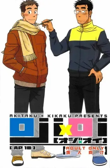 Akitaku Kikaku Ojioi manga cover