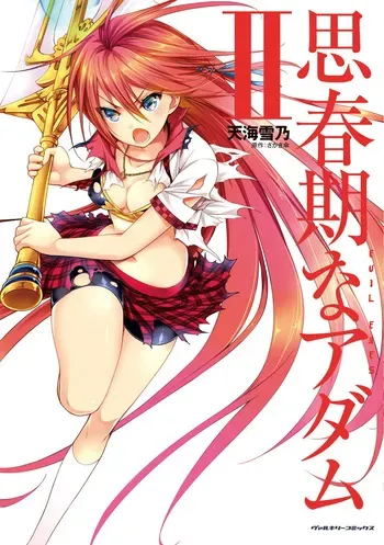 [Amami Yukino] Shishunki na Adam EVIL EYES 2 [Digital] manga cover