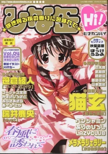 Hinakan Hi! Vol. 04 manga cover