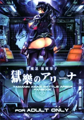 Taimanin Hasuma Reiko Gokuraku no Arena manga cover