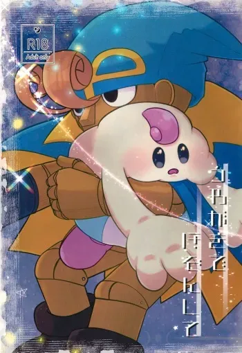 (ALLSTAR26) [Saladajiya (Salada)] Uwagaki de Hozon shite (Super Mario RPG) manga cover