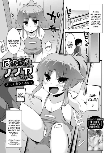 [Bookmoun10] Powerful Nonoka-chan (Digital Puni Pedo! Vol. 31) [English] {Mistvern} manga cover