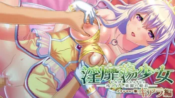 [WAFFLE] Inbitoro Shoujo -Nokosareshi Rakuen no Himegimi- Brand New-ban: Kiara Hen manga cover