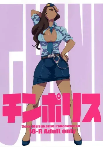 (Kansai! Kemoket 8) [okett (Teko)] Chin Police manga cover