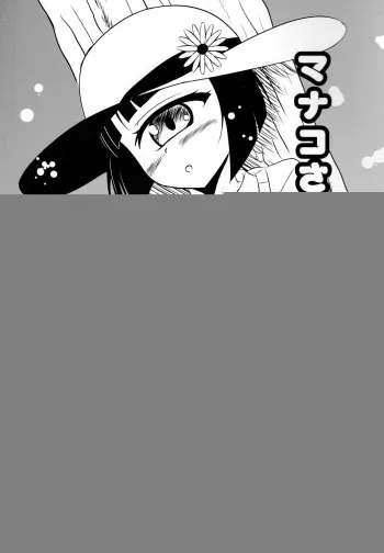 (Ningen Janai 6) [Junai Shijoushugi (Yumeutsutsu Hideki)] Manako-san to no Seikatsu (Monster Musume no Iru Nichijou) manga cover