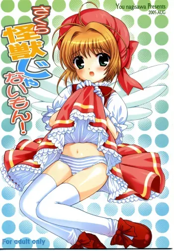 (C68) [SimaSima System (Nagisawa You)] Sakura Kaijuu Ja Nai Mon! (Cardcaptor Sakura) manga cover