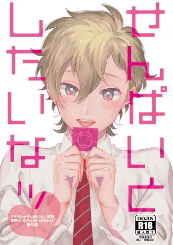 [FKRfactory (FKR)] Senpai to Shitai na [Digital] manga cover