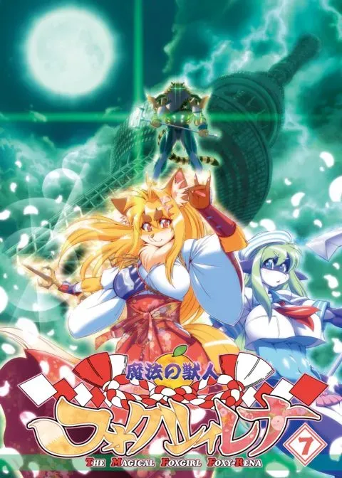 The Magical Foxgirl Foxy Rena 7 manga cover