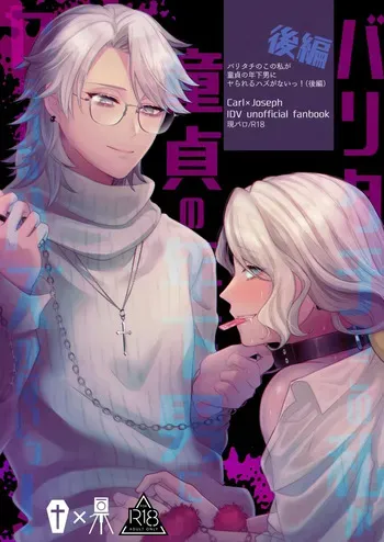 [Onaka suita.(roge)] Paritachino kono watashiga douteino toshishitaotokoni rareru hazuga nai!(konpen)[IdentityV][Digital] manga cover