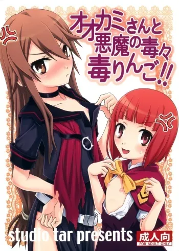 Ookami-san to Akuma no DokuDoku Ringo!! manga cover
