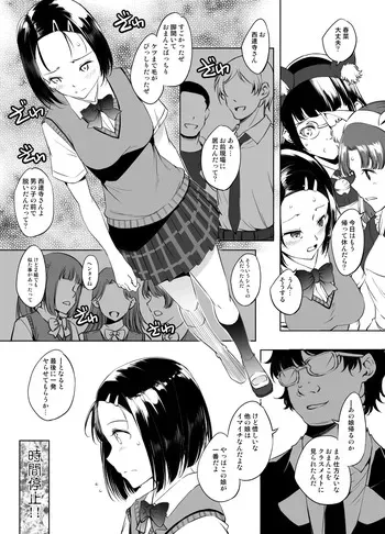 [川邑司] 西連寺春菜さん時間停止漫画３ グレスケ版 (To LOVEる -とらぶる-) manga cover