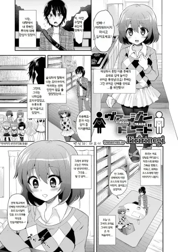 [Piririnegi] Virgin Trade (COMIC L.Q.M ~Little Queen Mount~ Vol. 2) [Korean] [마요이] [Digital] manga cover